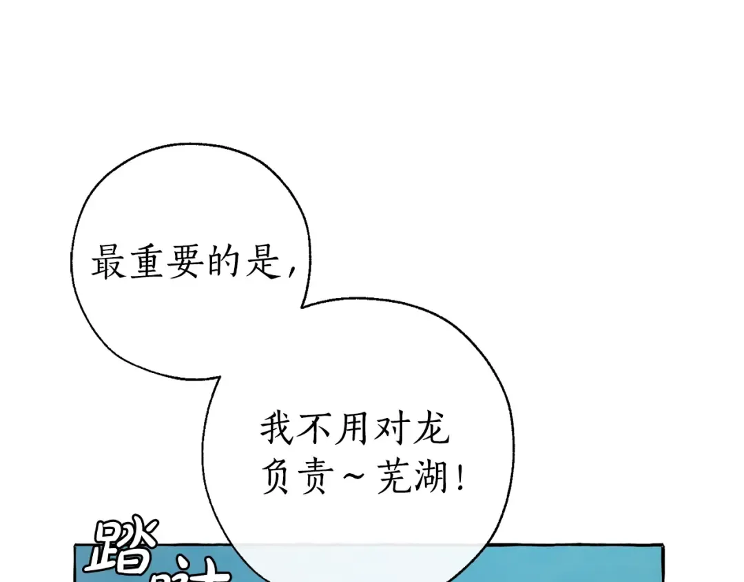 第20话 守护与拯救 第86页