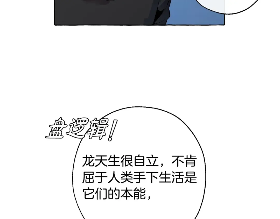 第20话 守护与拯救 第101页