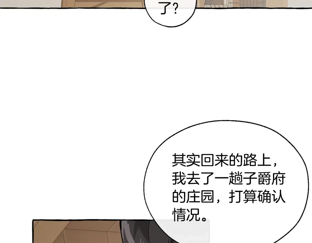 第21话 展露流氓的一面 第22页