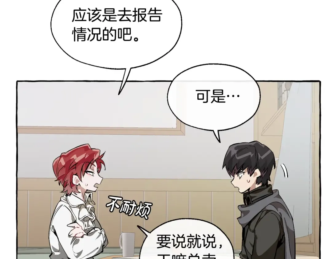 第21话 展露流氓的一面 第27页
