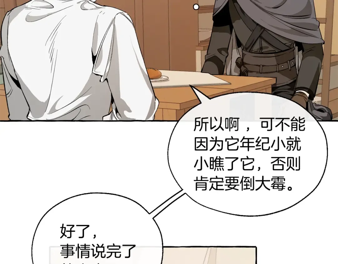 第21话 展露流氓的一面 第47页
