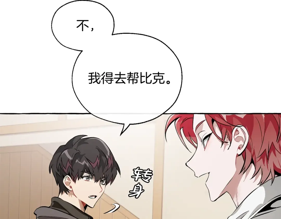 第21话 展露流氓的一面 第52页
