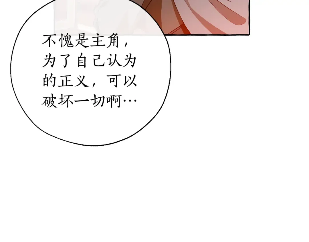 第21话 展露流氓的一面 第83页