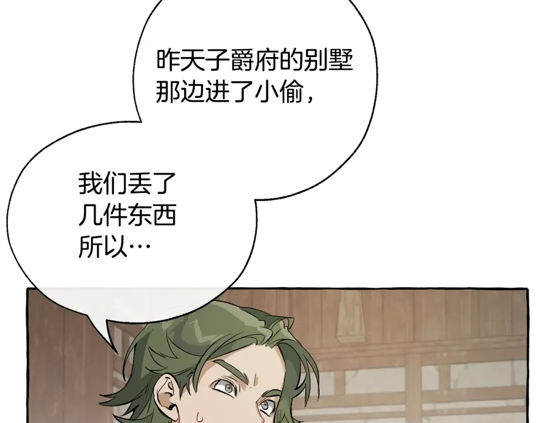 第21话 展露流氓的一面 第101页