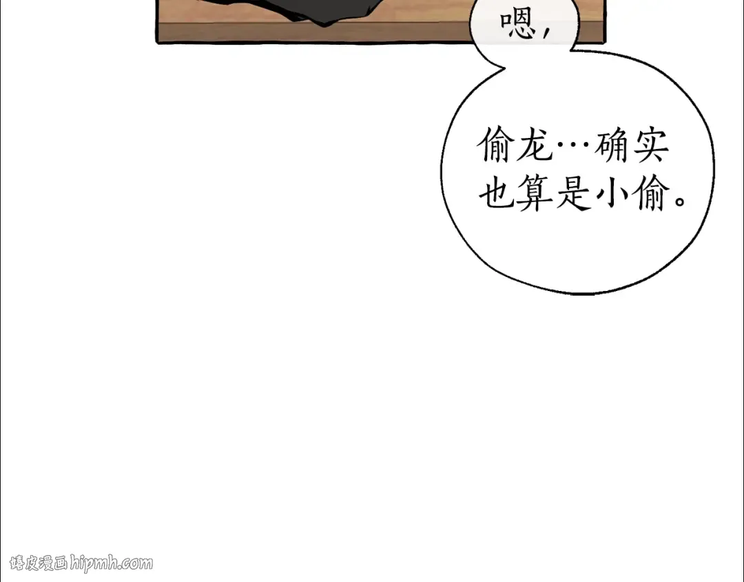 第21话 展露流氓的一面 第104页