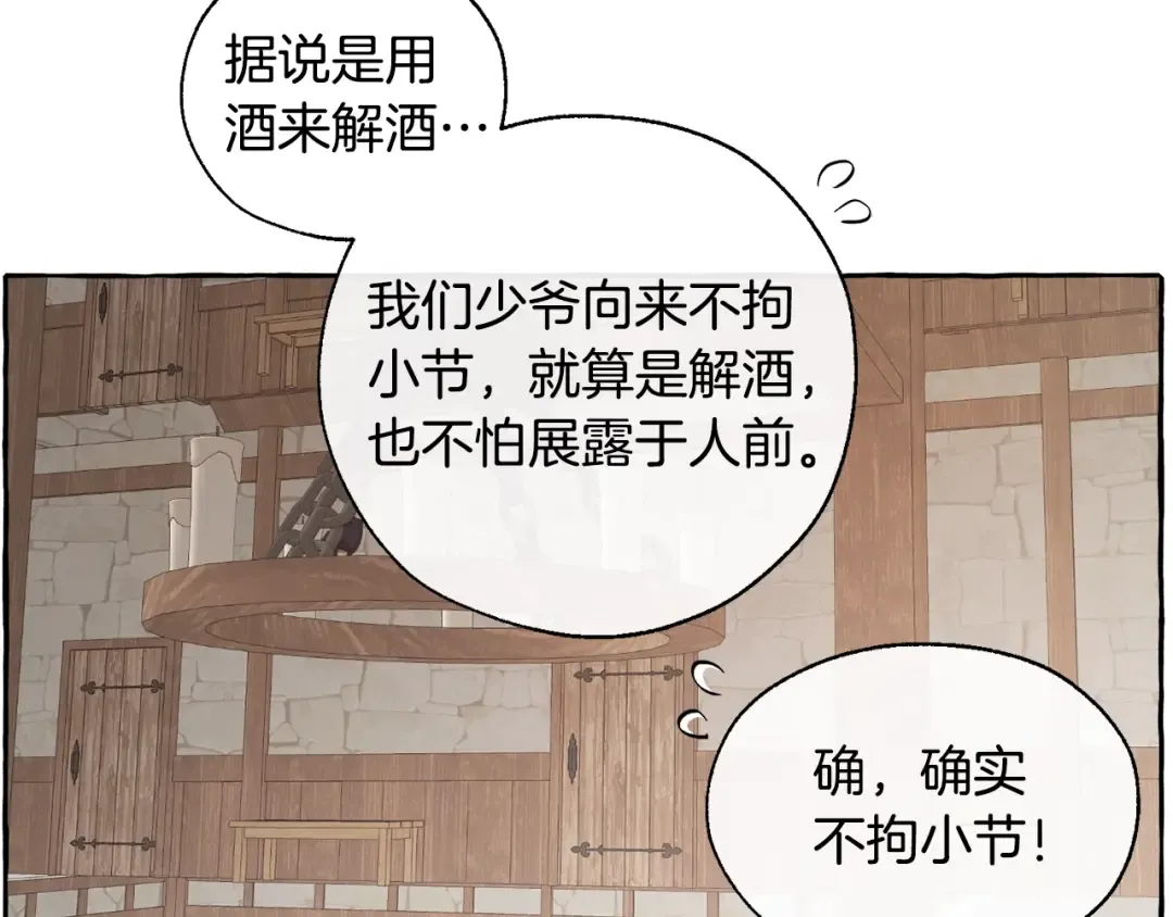 第21话 展露流氓的一面 第114页