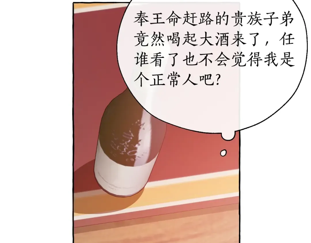 第21话 展露流氓的一面 第121页