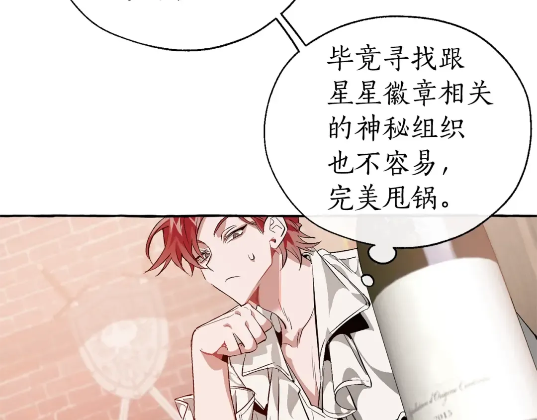 第21话 展露流氓的一面 第123页