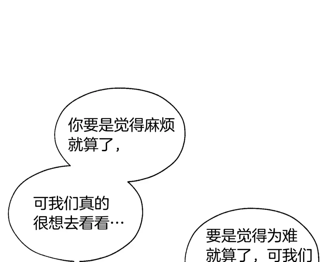 第22话 尾随 第57页