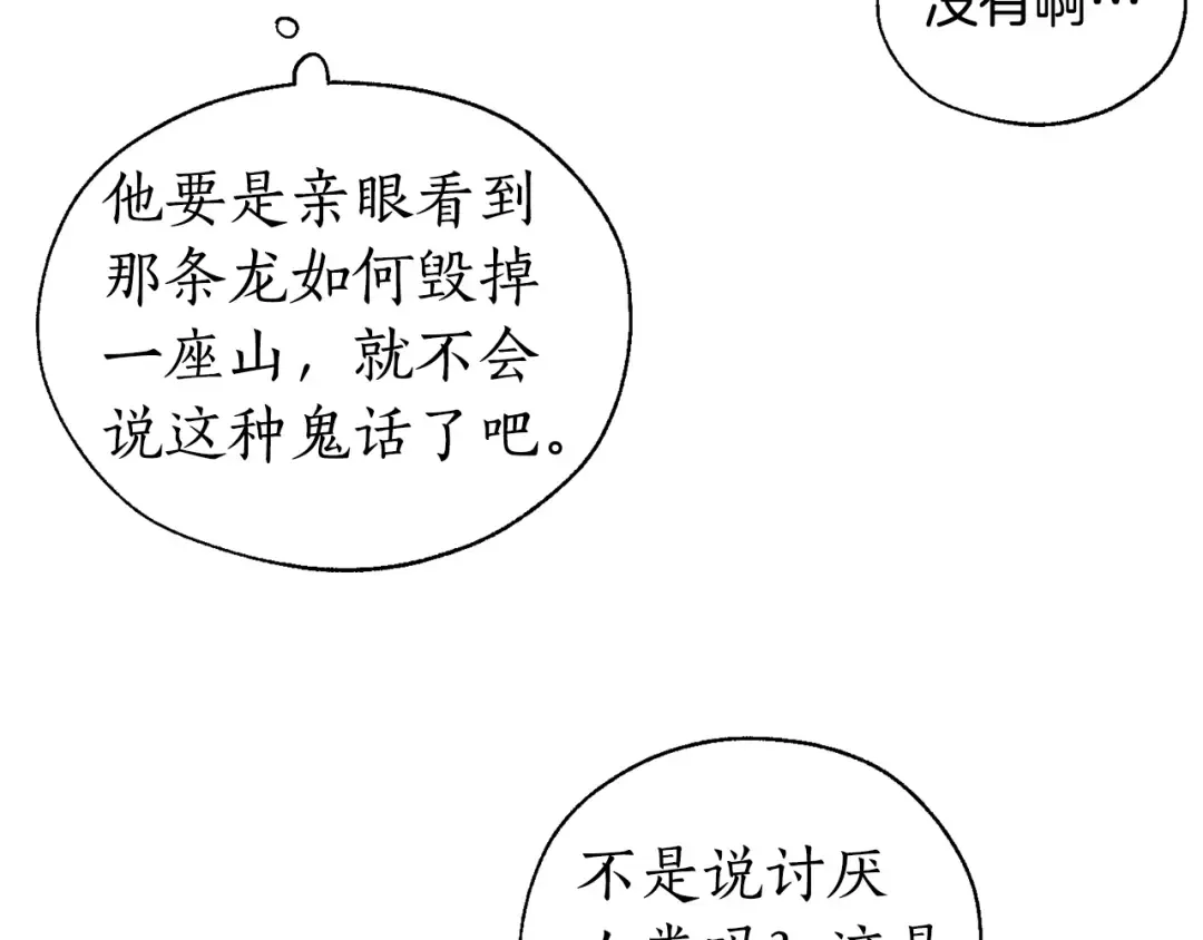 第22话 尾随 第105页