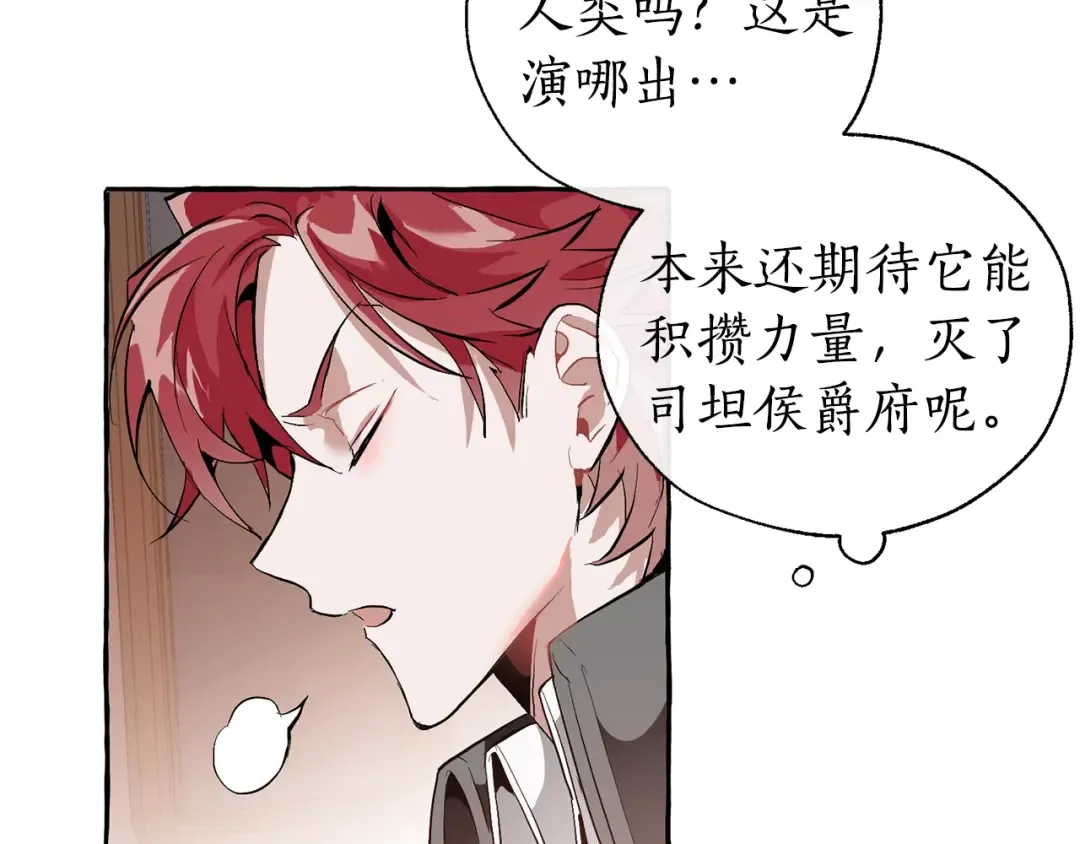 第22话 尾随 第106页