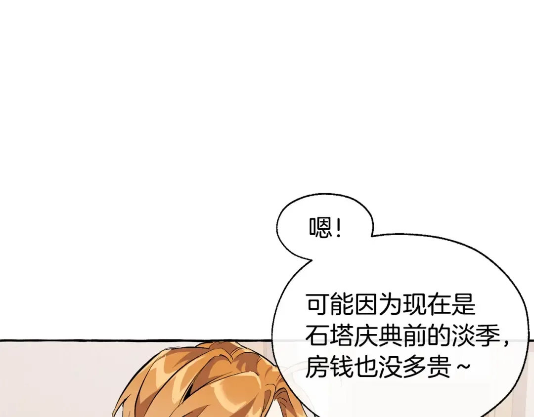 第22话 尾随 第123页