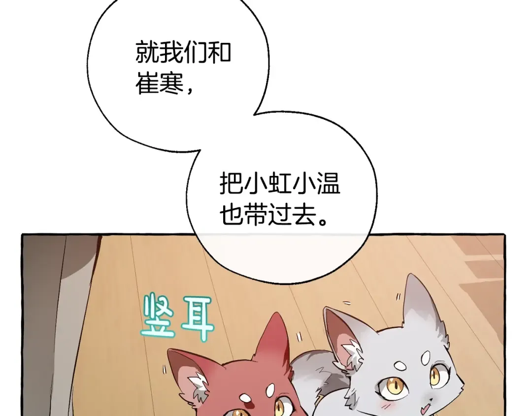 第23话 喵喵梦碎 第119页