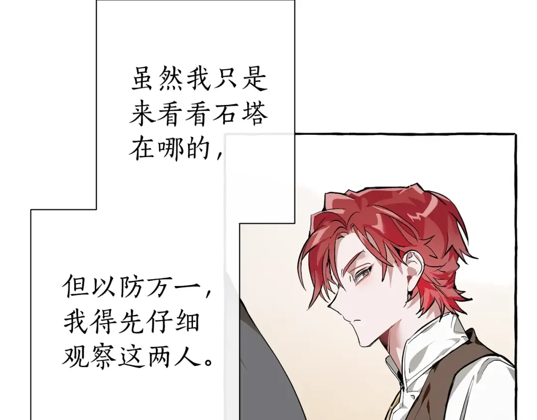 第24话 断腿的长子 第20页