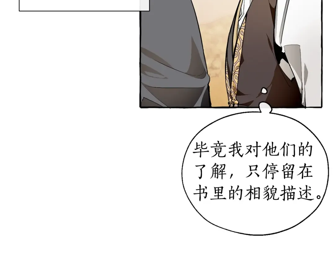 第24话 断腿的长子 第21页