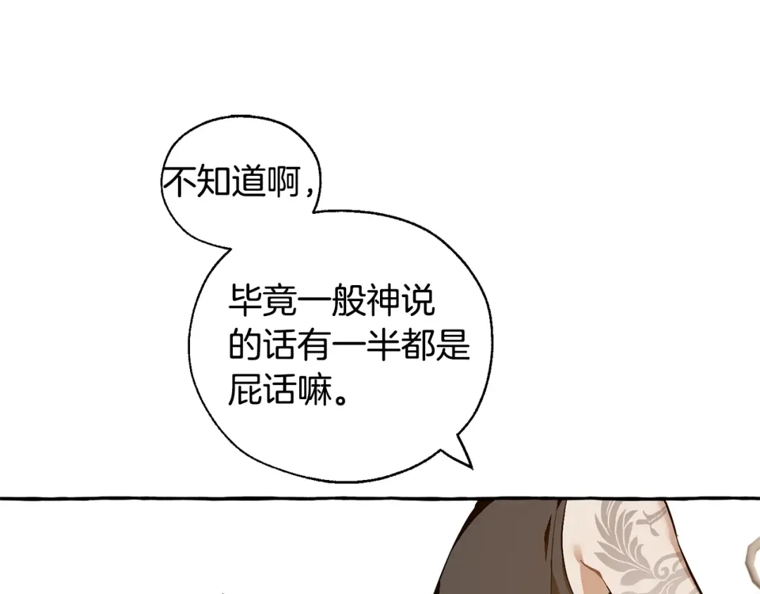 第24话 断腿的长子 第33页