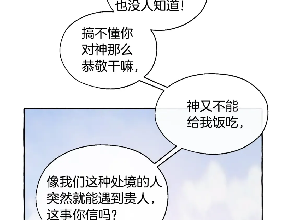 第24话 断腿的长子 第37页