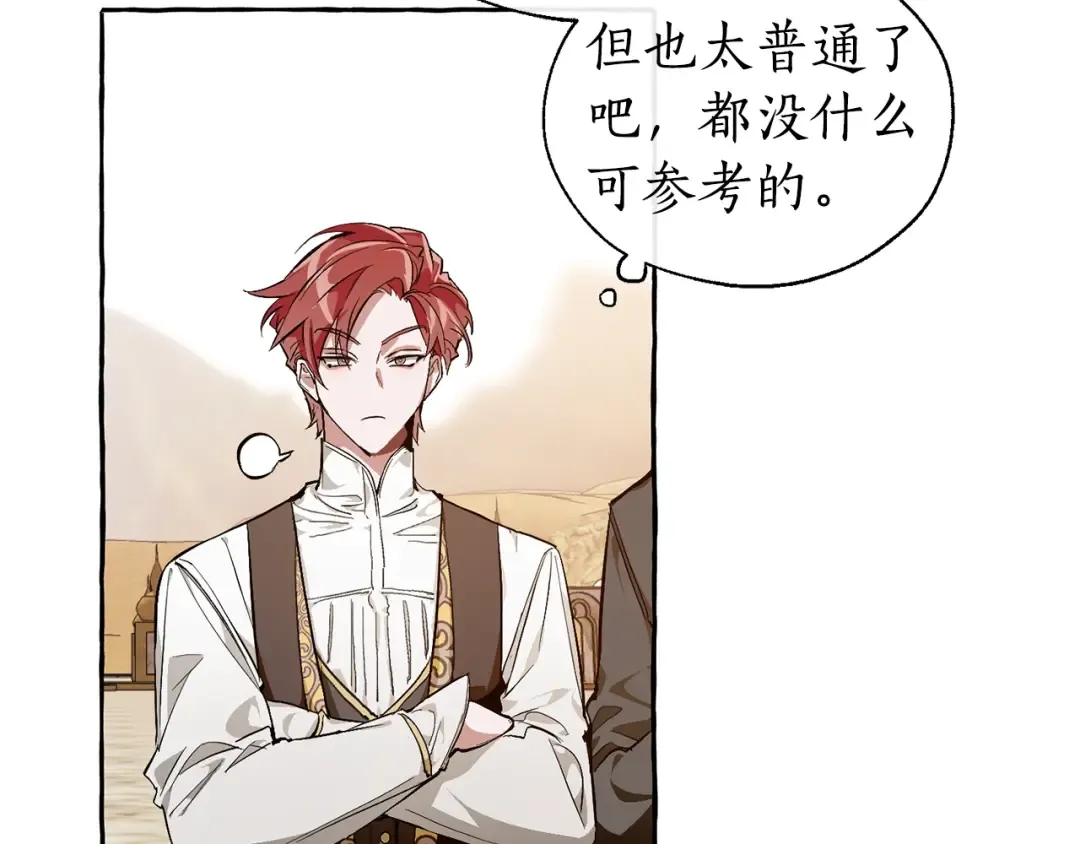 第24话 断腿的长子 第78页