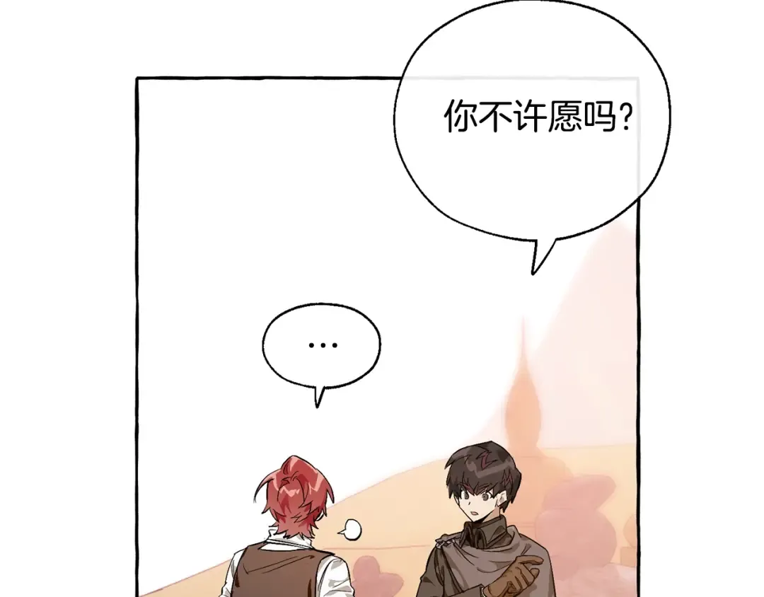 第24话 断腿的长子 第99页