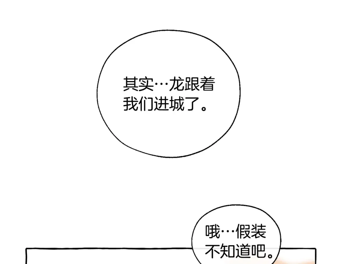 第24话 断腿的长子 第121页