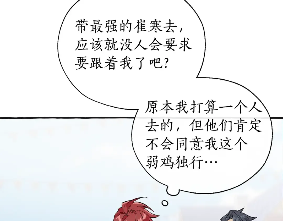 第25话 你以为你很了解吗？ 第10页