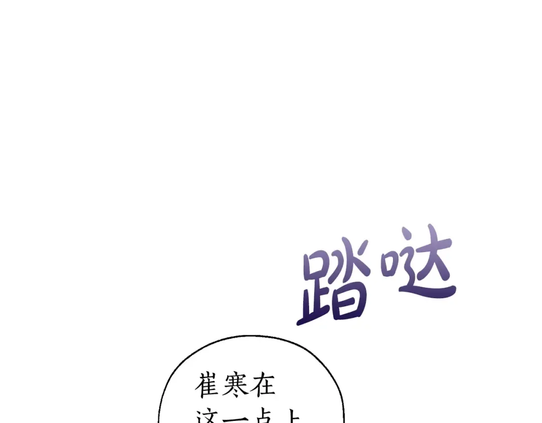 第25话 你以为你很了解吗？ 第30页