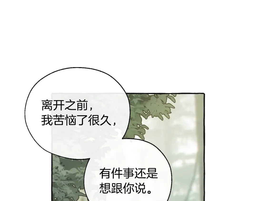 第25话 你以为你很了解吗？ 第43页