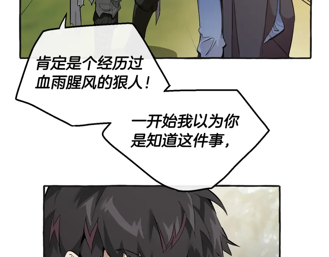 第25话 你以为你很了解吗？ 第59页