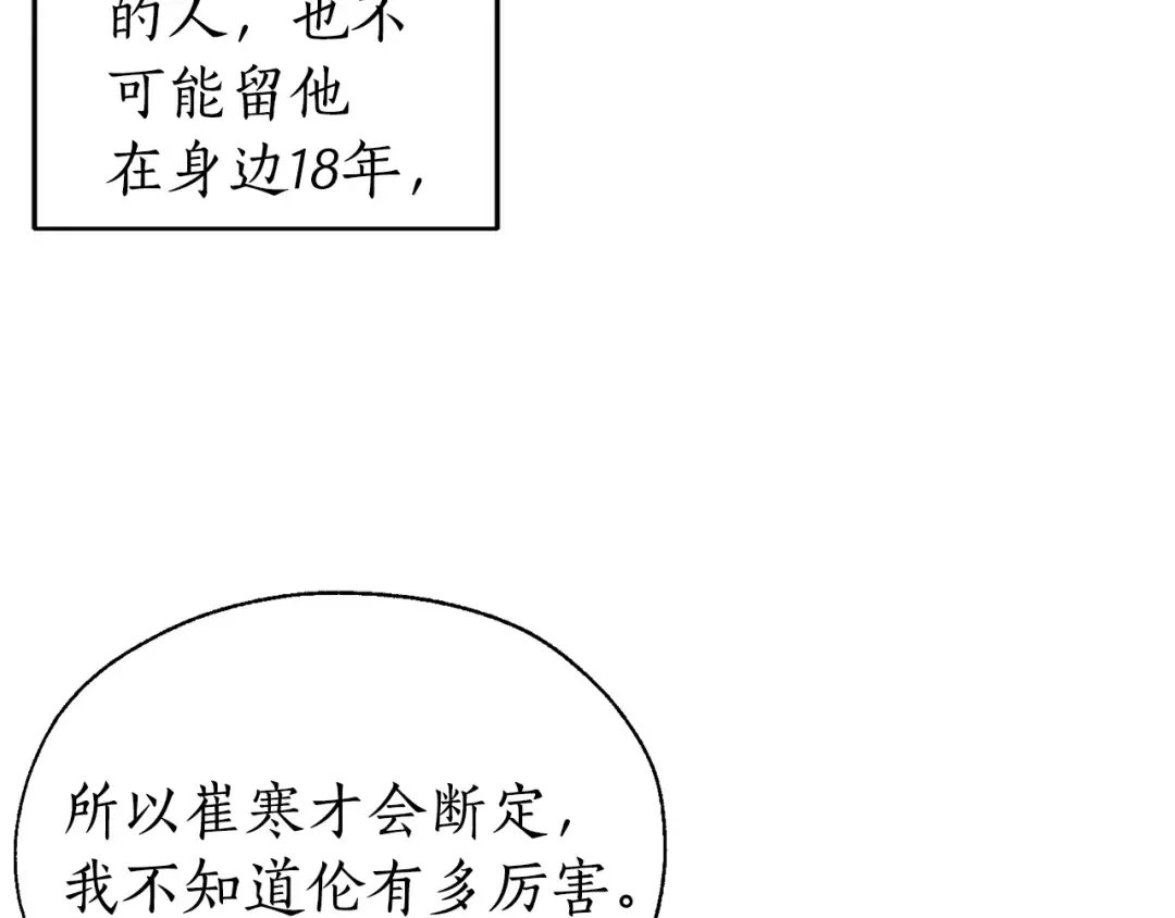 第25话 你以为你很了解吗？ 第65页