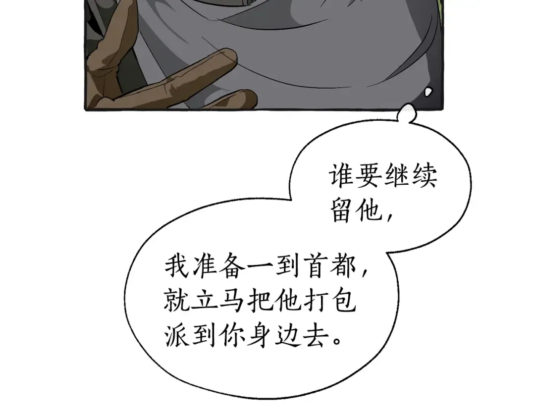 第25话 你以为你很了解吗？ 第73页