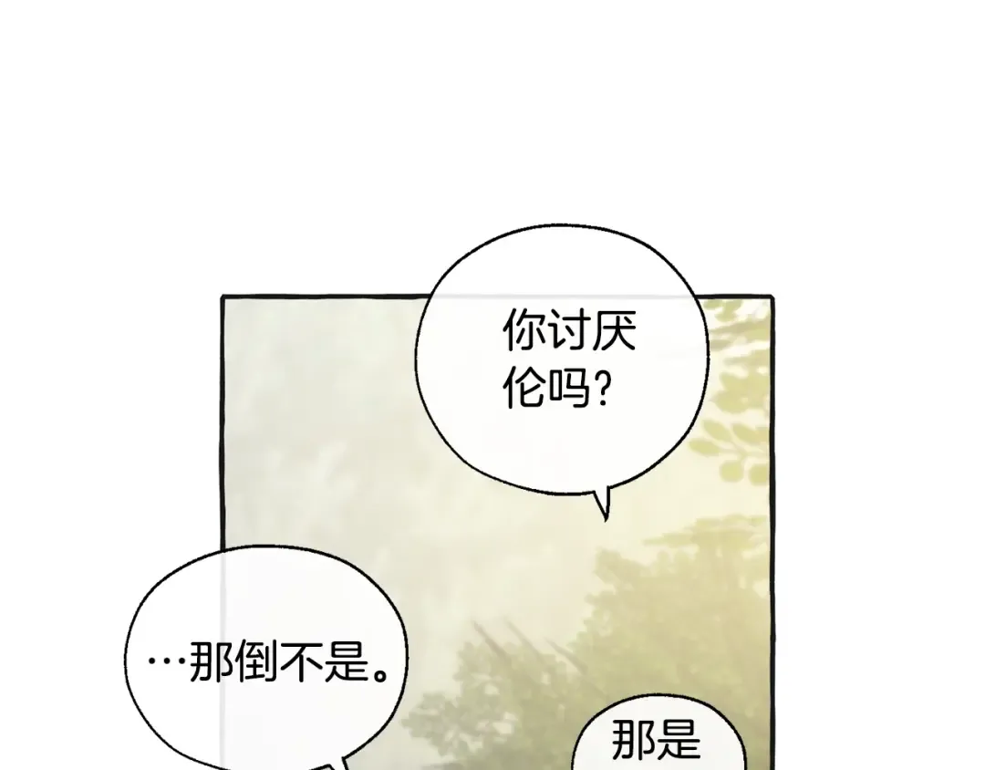 第25话 你以为你很了解吗？ 第93页
