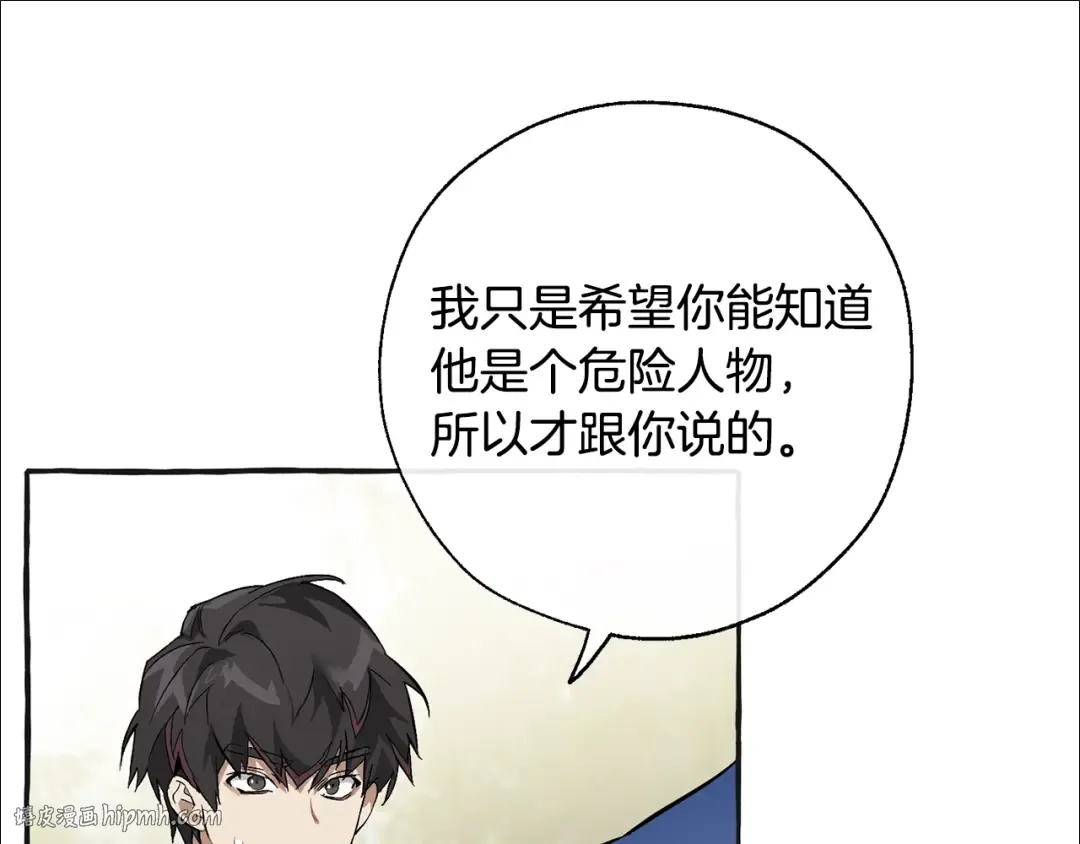第25话 你以为你很了解吗？ 第96页