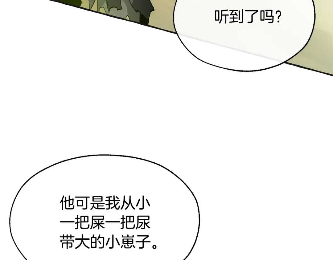第25话 你以为你很了解吗？ 第121页