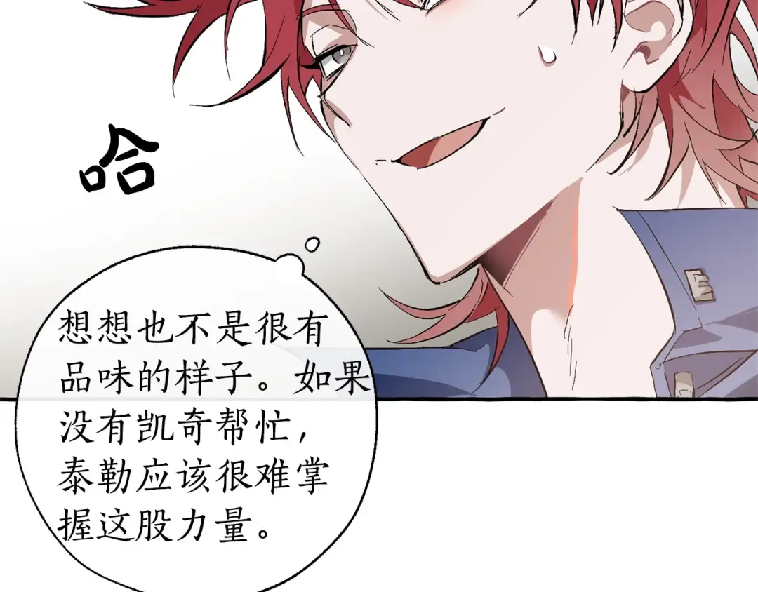 第26话 不可以，你太弱了 第14页