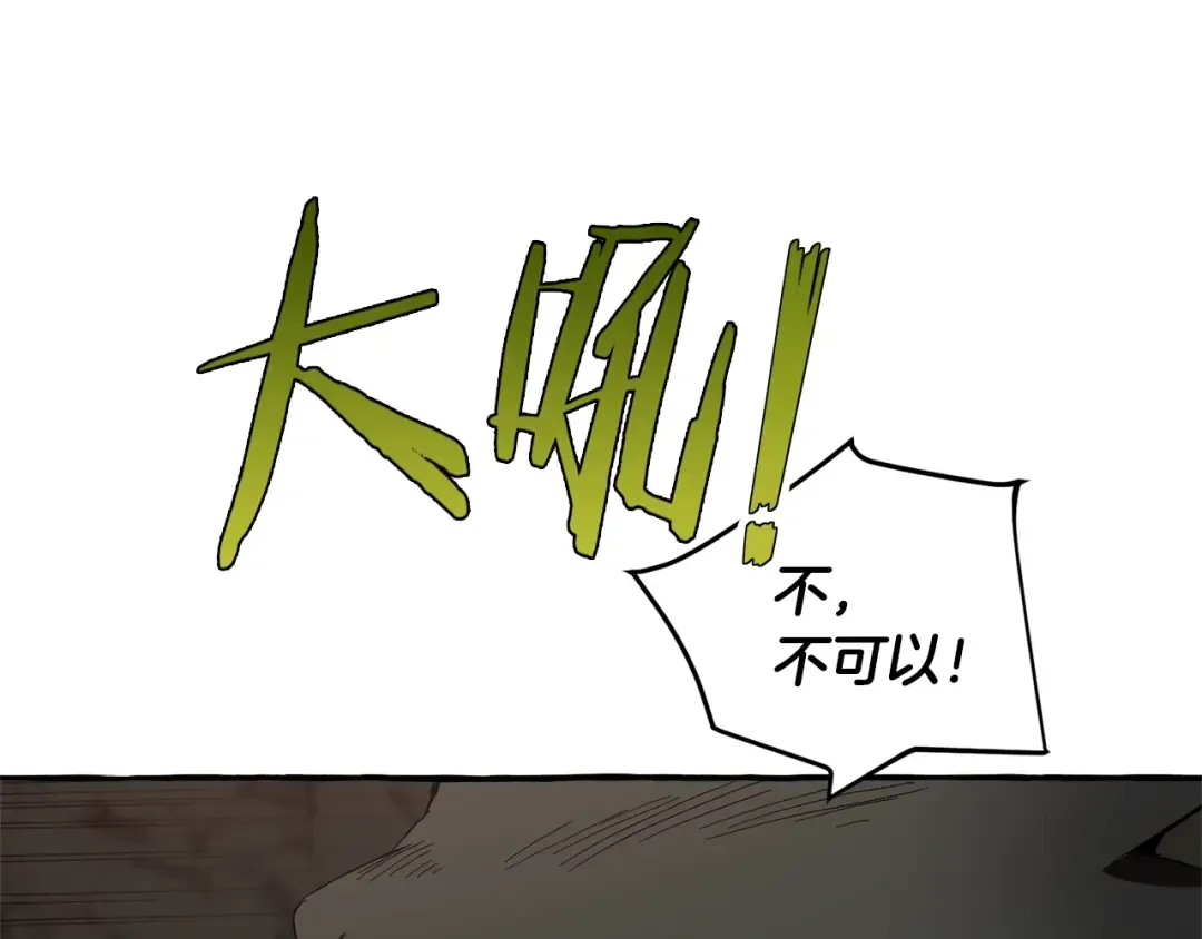 第26话 不可以，你太弱了 第17页