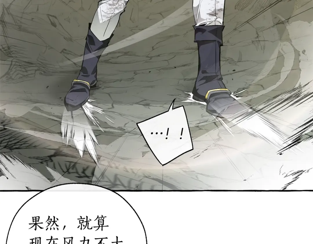 第26话 不可以，你太弱了 第45页