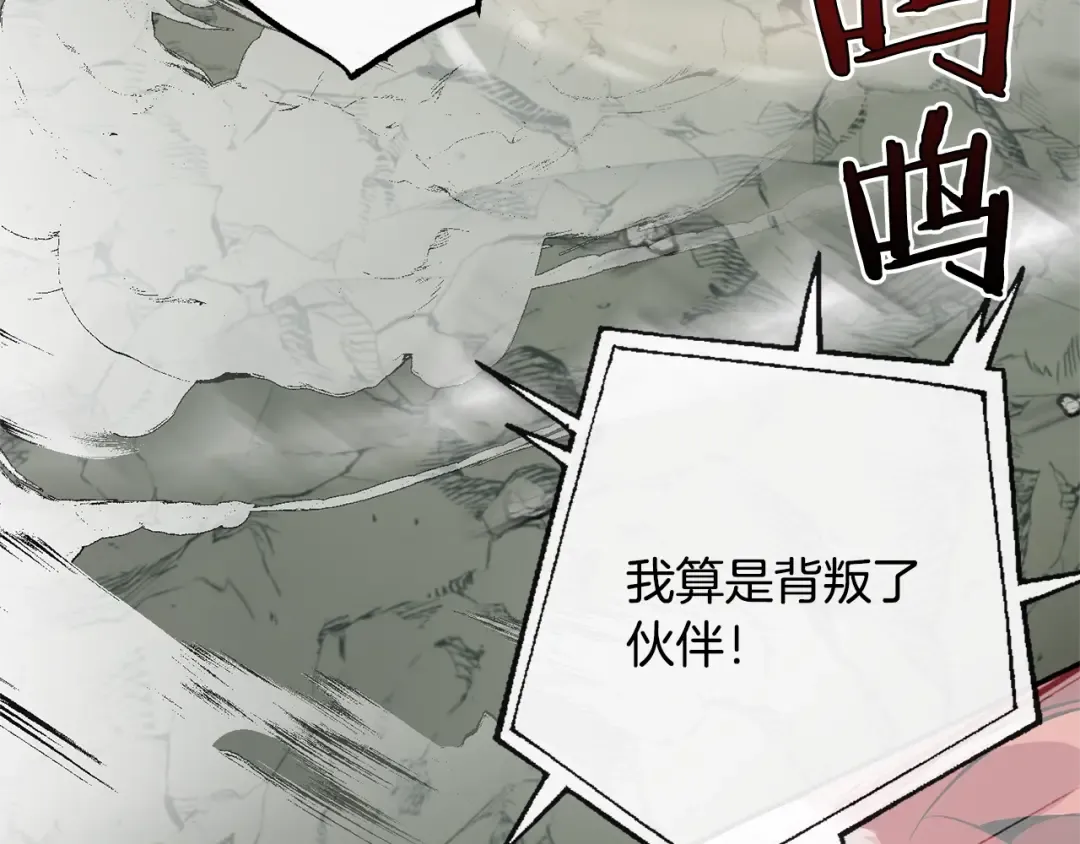 第26话 不可以，你太弱了 第71页