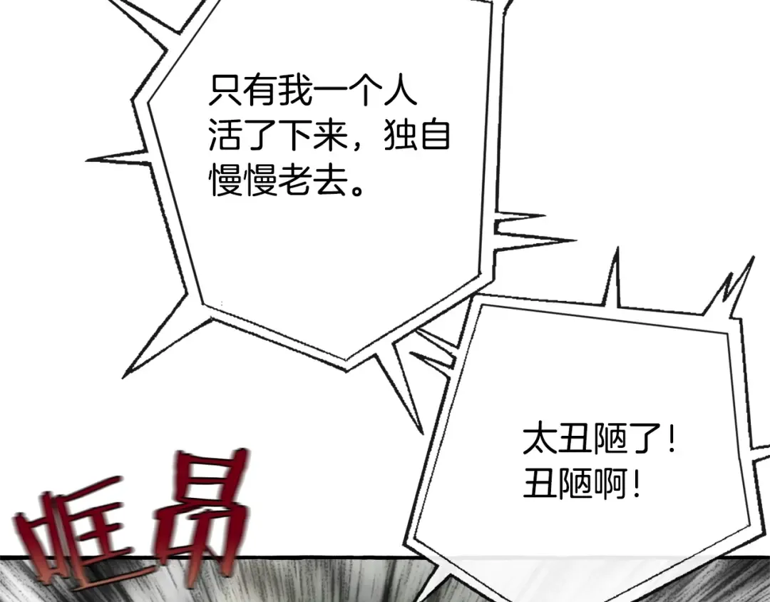 第26话 不可以，你太弱了 第74页