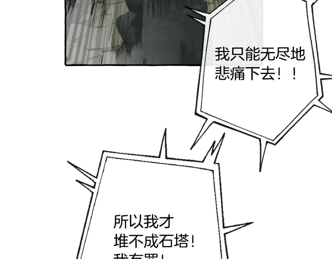 第26话 不可以，你太弱了 第79页