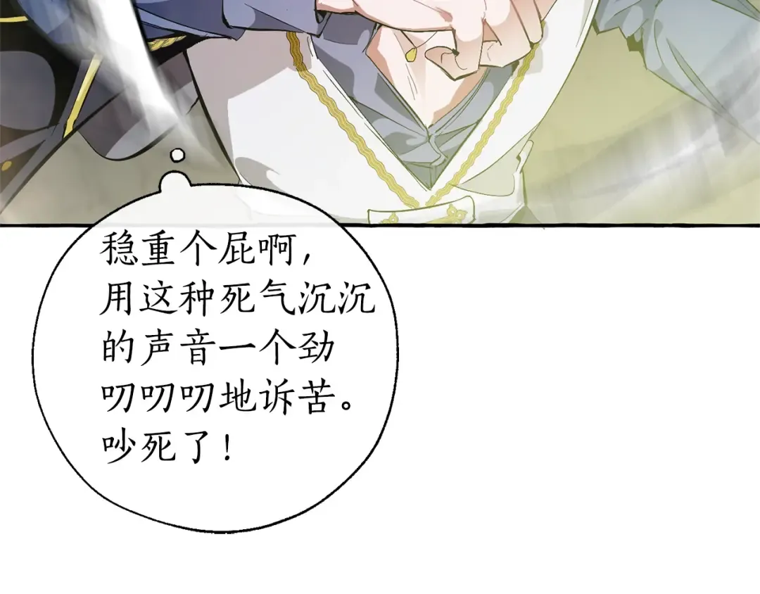 第26话 不可以，你太弱了 第81页