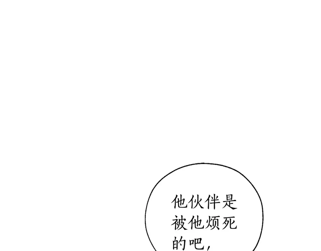 第26话 不可以，你太弱了 第83页