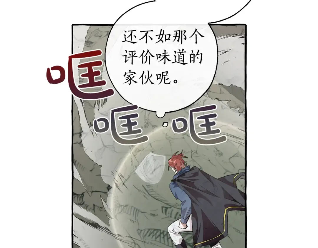 第26话 不可以，你太弱了 第84页