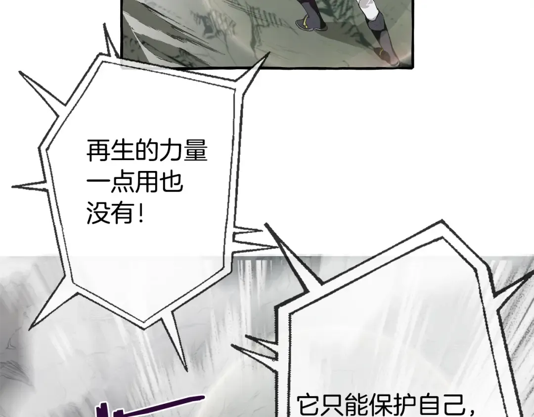 第26话 不可以，你太弱了 第85页