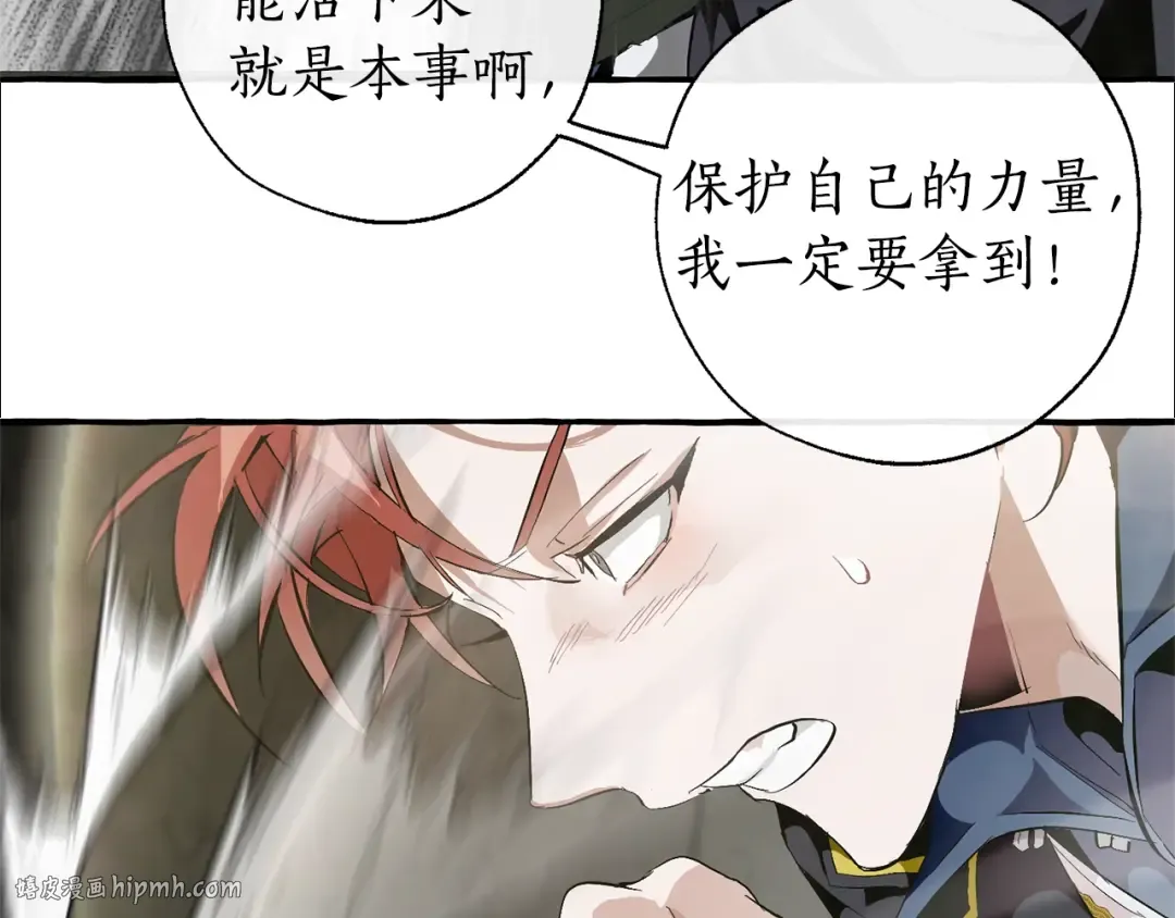 第26话 不可以，你太弱了 第88页