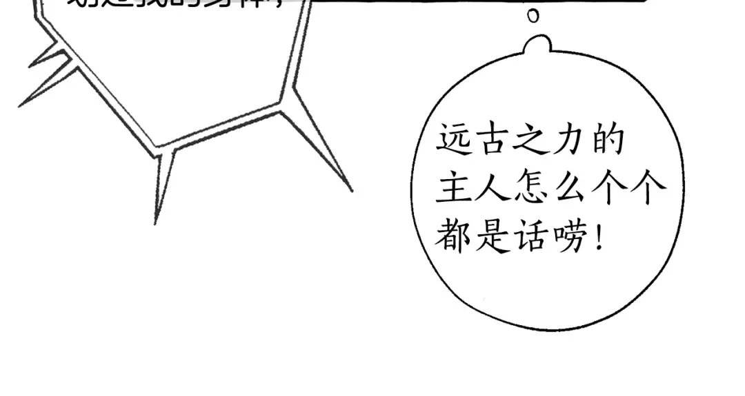 第26话 不可以，你太弱了 第95页