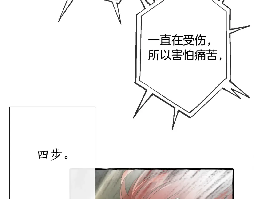 第26话 不可以，你太弱了 第101页