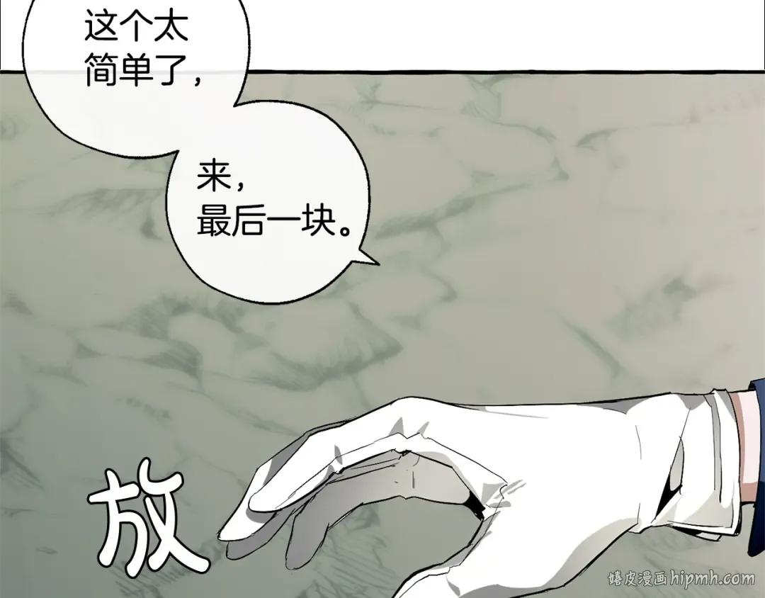第26话 不可以，你太弱了 第120页