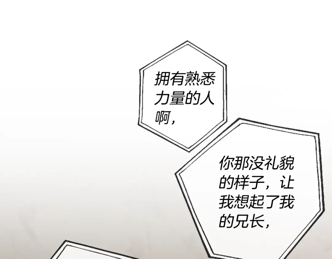 第26话 不可以，你太弱了 第145页