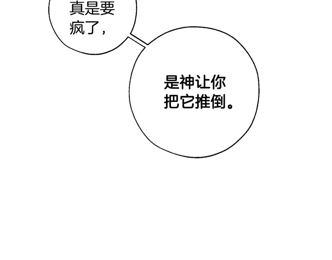 第27话 谁的转折点 第98页