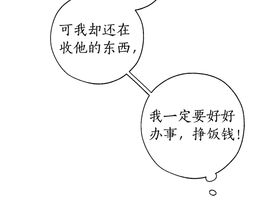 第28话 临别礼物 第58页